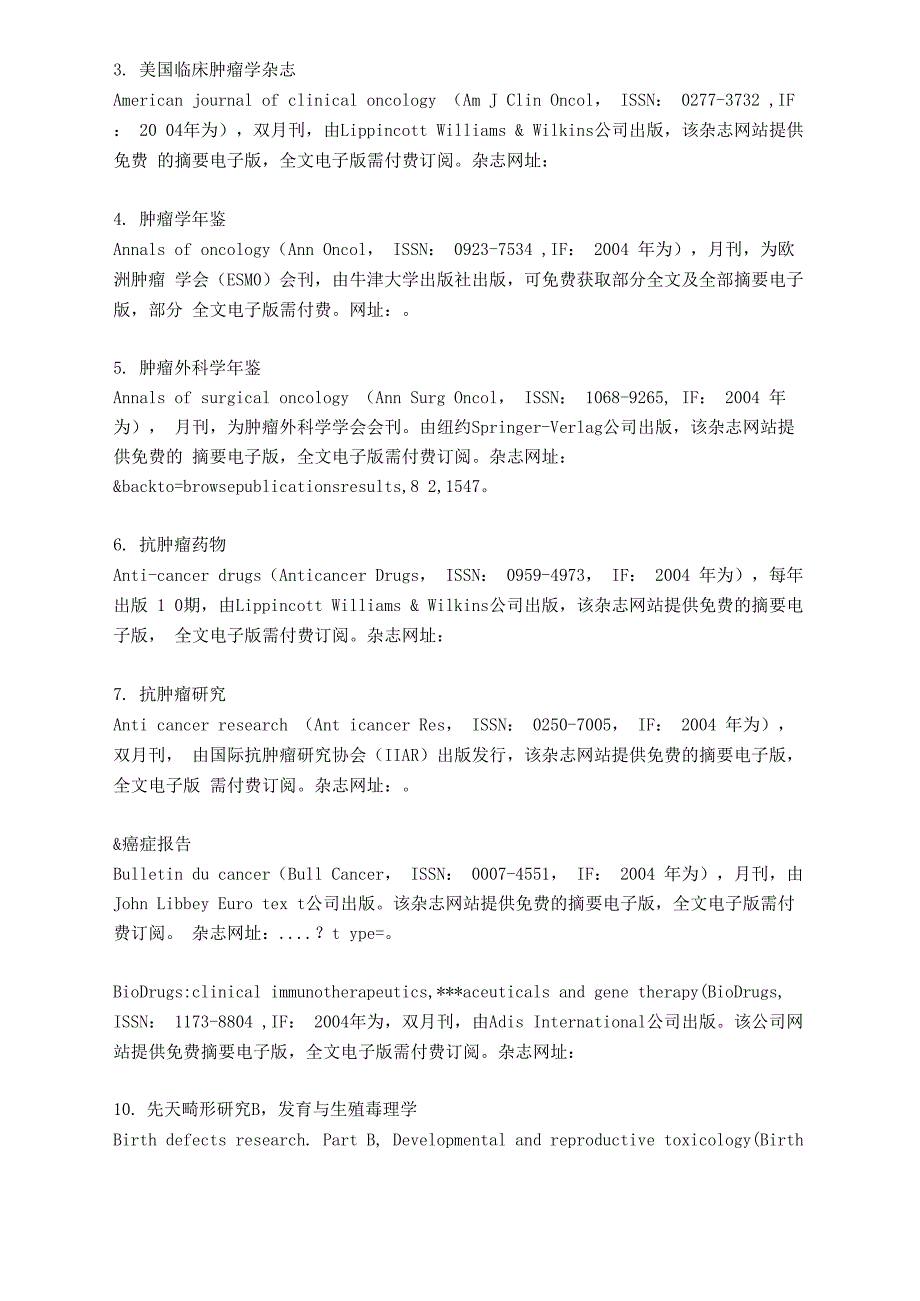 40种肿瘤类SCI杂志_第4页