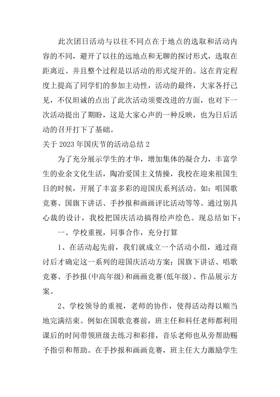 2023年关于年国庆节的活动总结7篇(庆国庆活动总结)_第2页