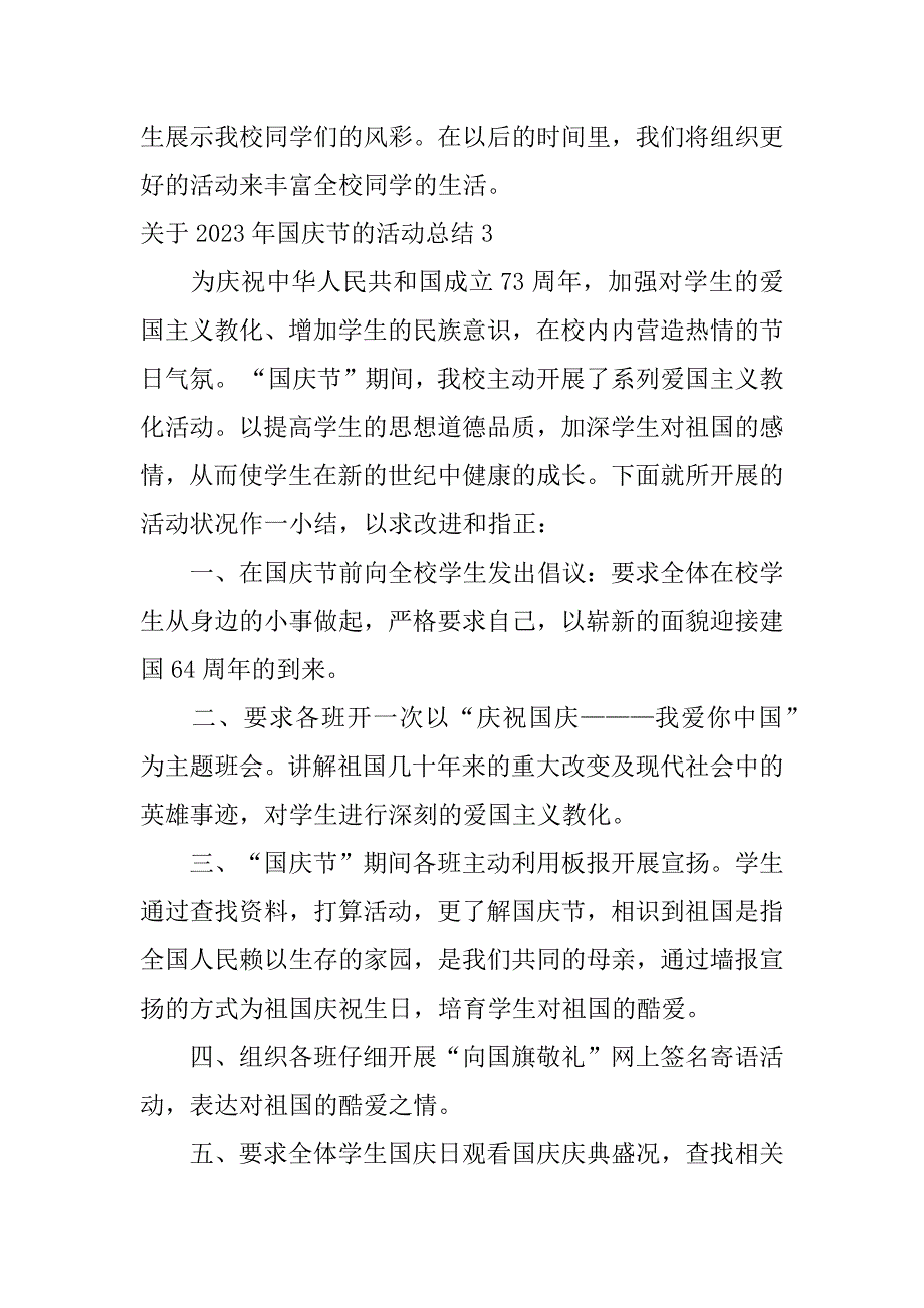 2023年关于年国庆节的活动总结7篇(庆国庆活动总结)_第4页