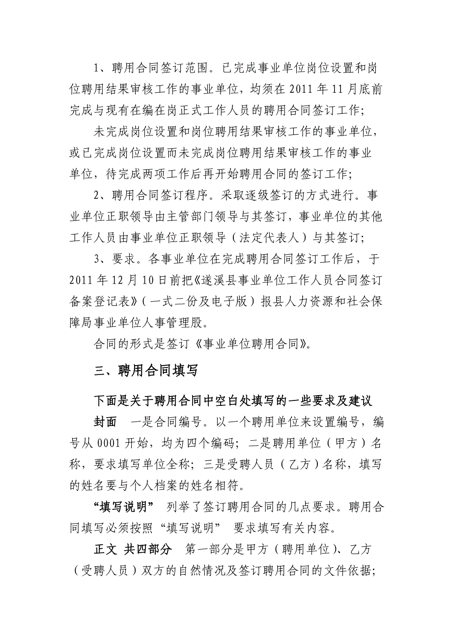 遂溪县事业单位聘用合同签订工作指引_第3页