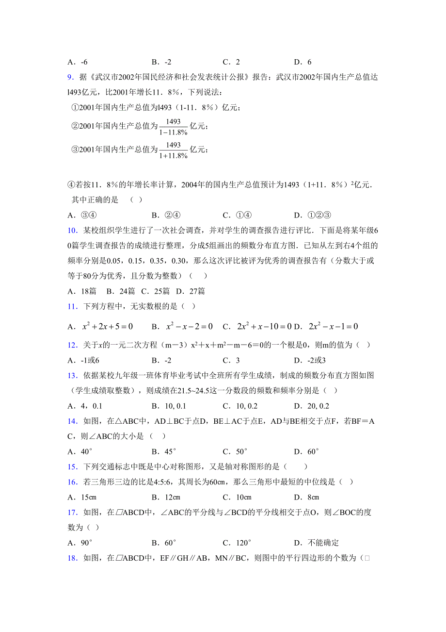 2021-2022学年度八年级数学下册模拟测试卷-(4450).docx_第2页