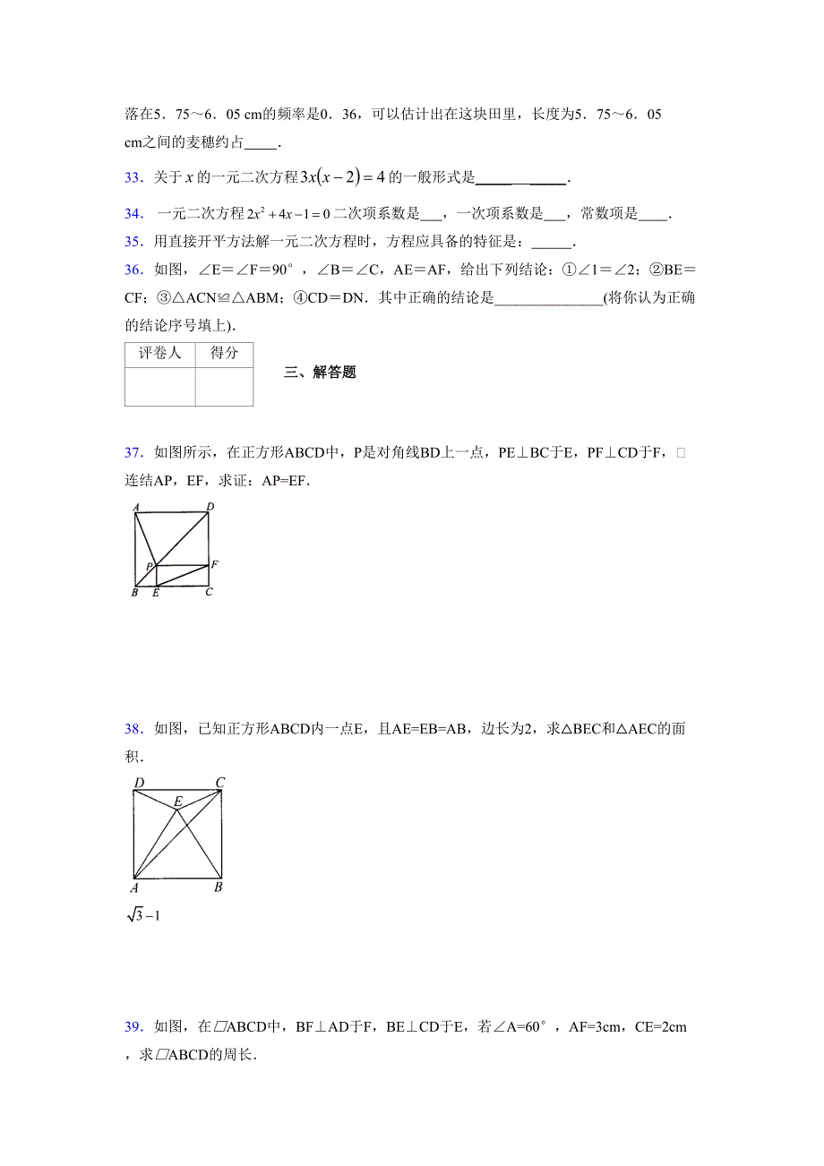 2021-2022学年度八年级数学下册模拟测试卷-(4450).docx_第4页