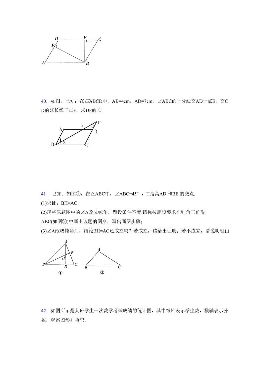 2021-2022学年度八年级数学下册模拟测试卷-(4450).docx_第5页