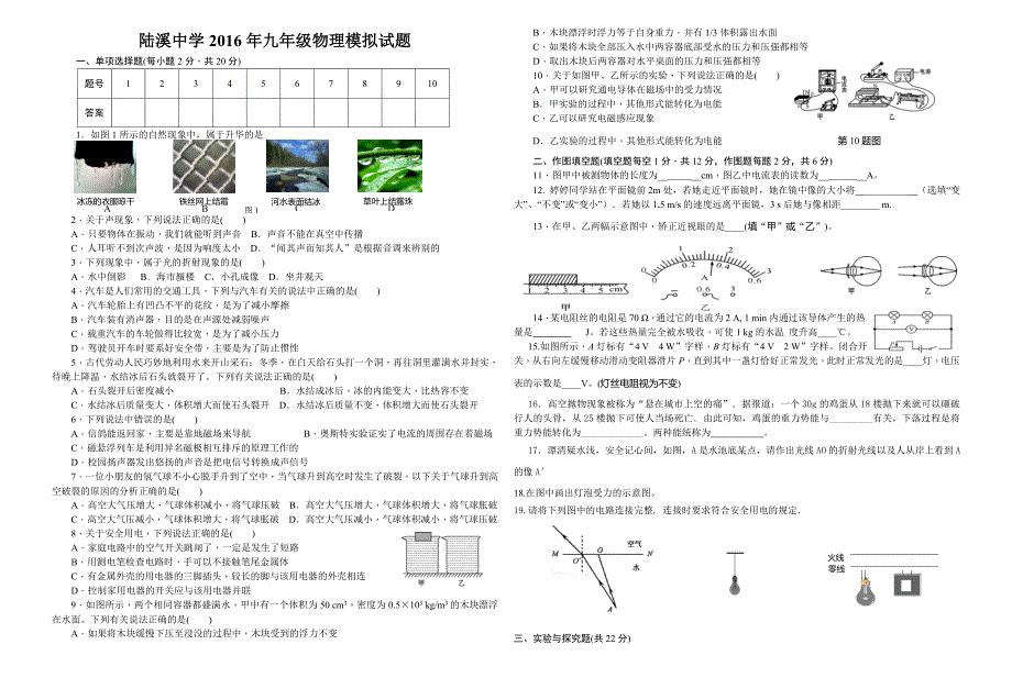 陆溪中学物理测试卷