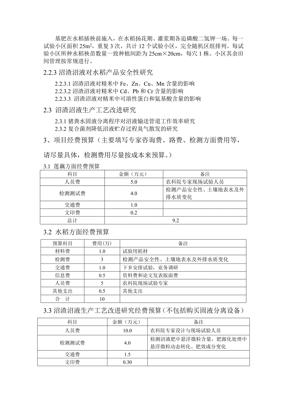 汇总--沼渣沼液在循环农业中的应用研究.doc_第3页