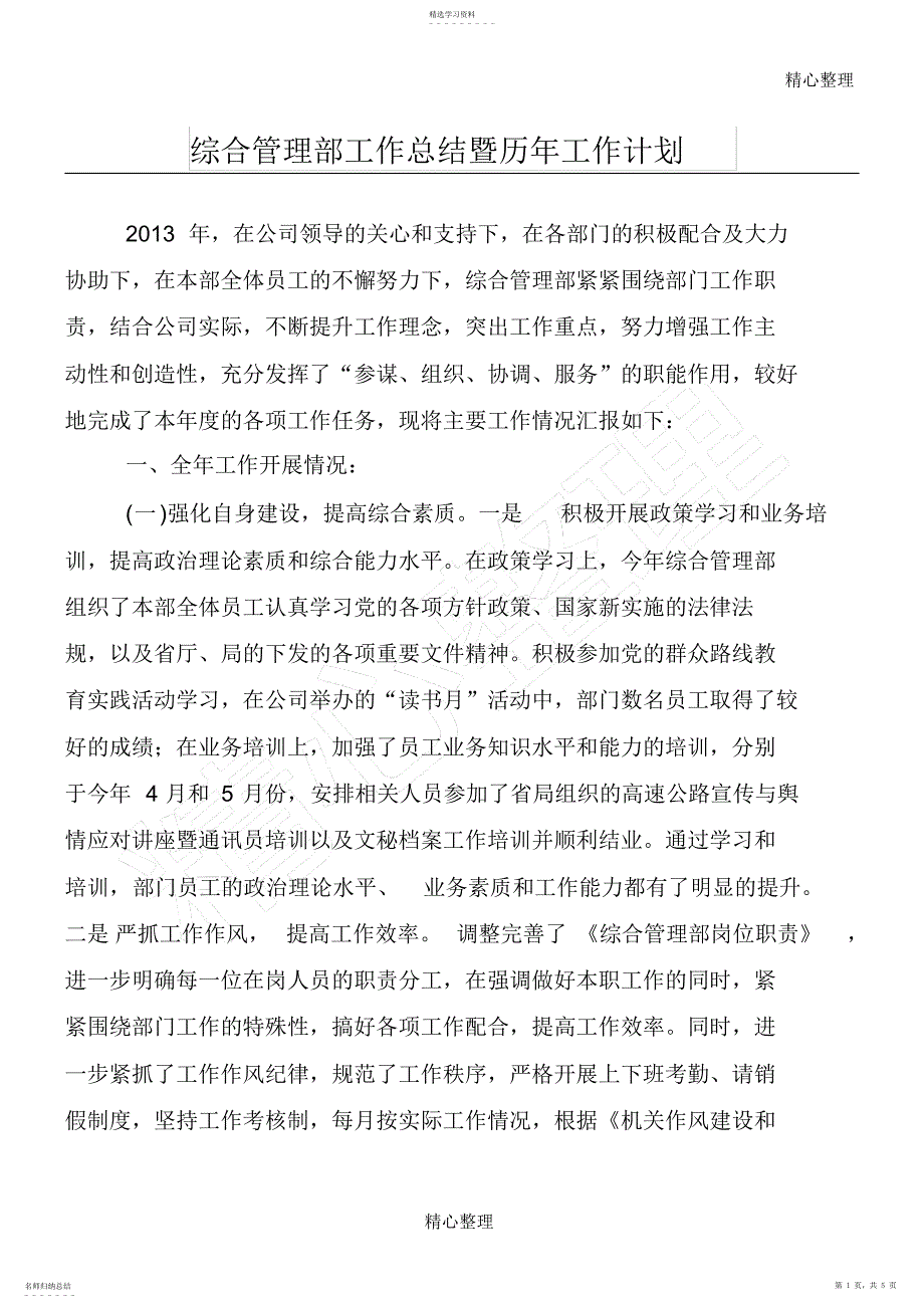 2022年某国企综合管理部工作总结归纳_第1页
