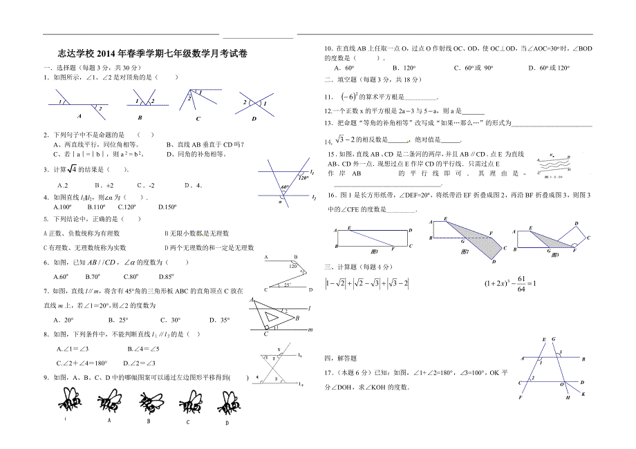 月考数学试卷1_第1页