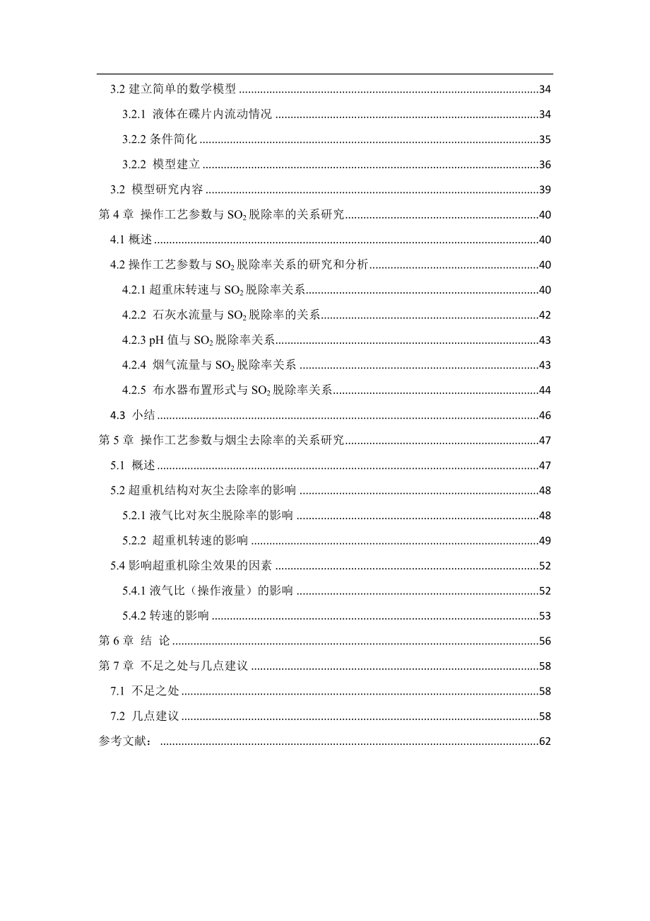 超重力技术在锅炉脱硫除尘方面的应用研究_第3页