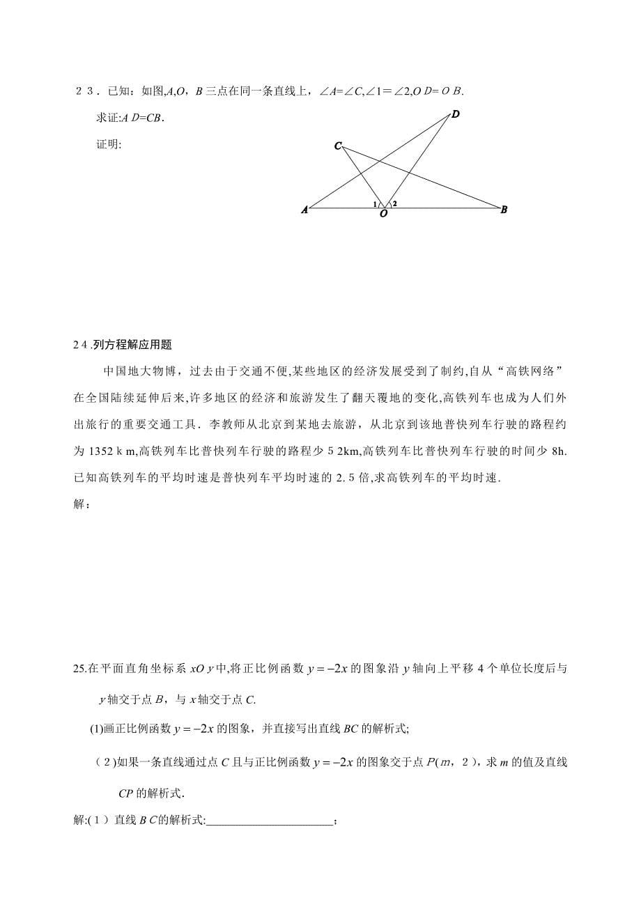 -北京市西城区八年级第一学期期末数学试题(含答案)(2)_第5页