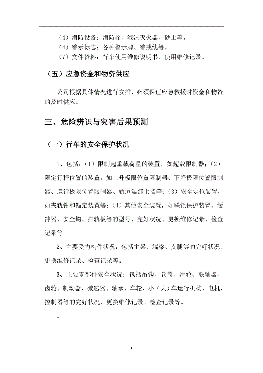 有限公司行车事故应急救援预案.doc_第4页