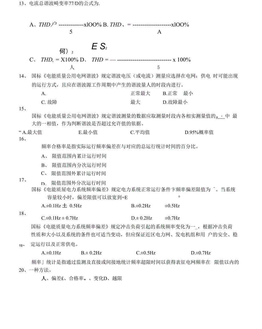 电能质量试题库_第2页