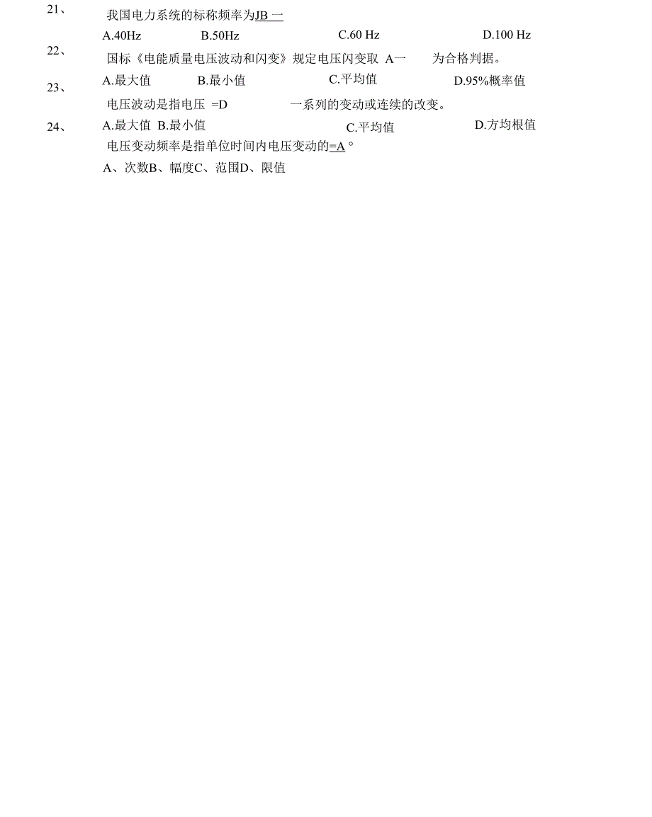 电能质量试题库_第3页