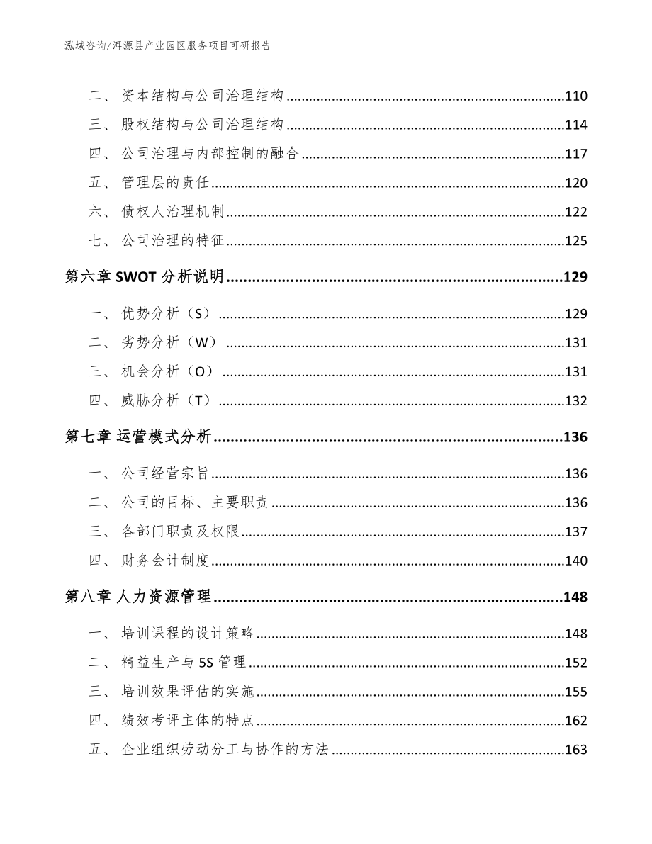 洱源县产业园区服务项目可研报告_第4页