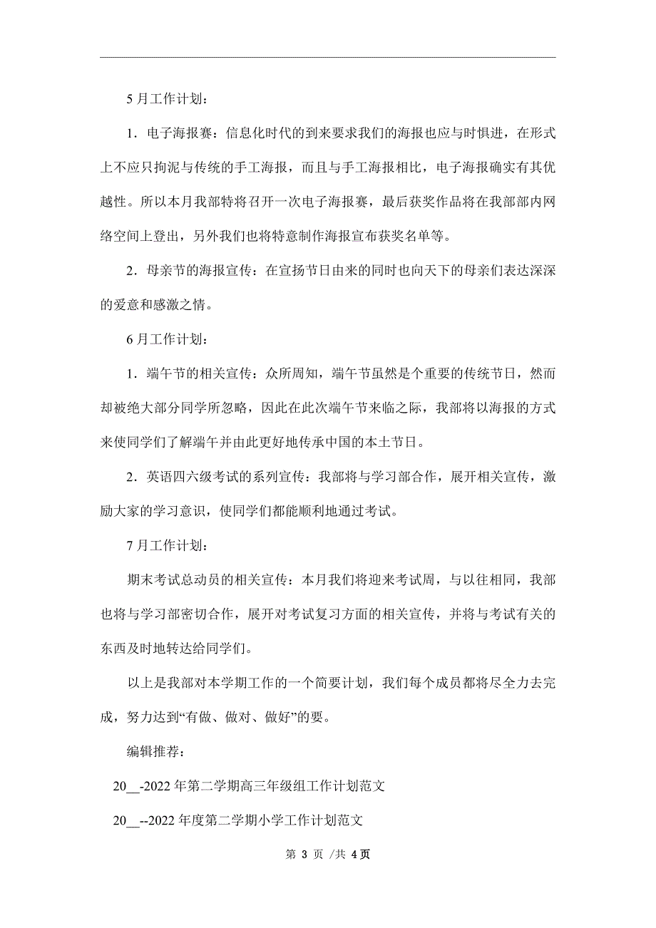 宣传部第二学期工作计划范本_第3页