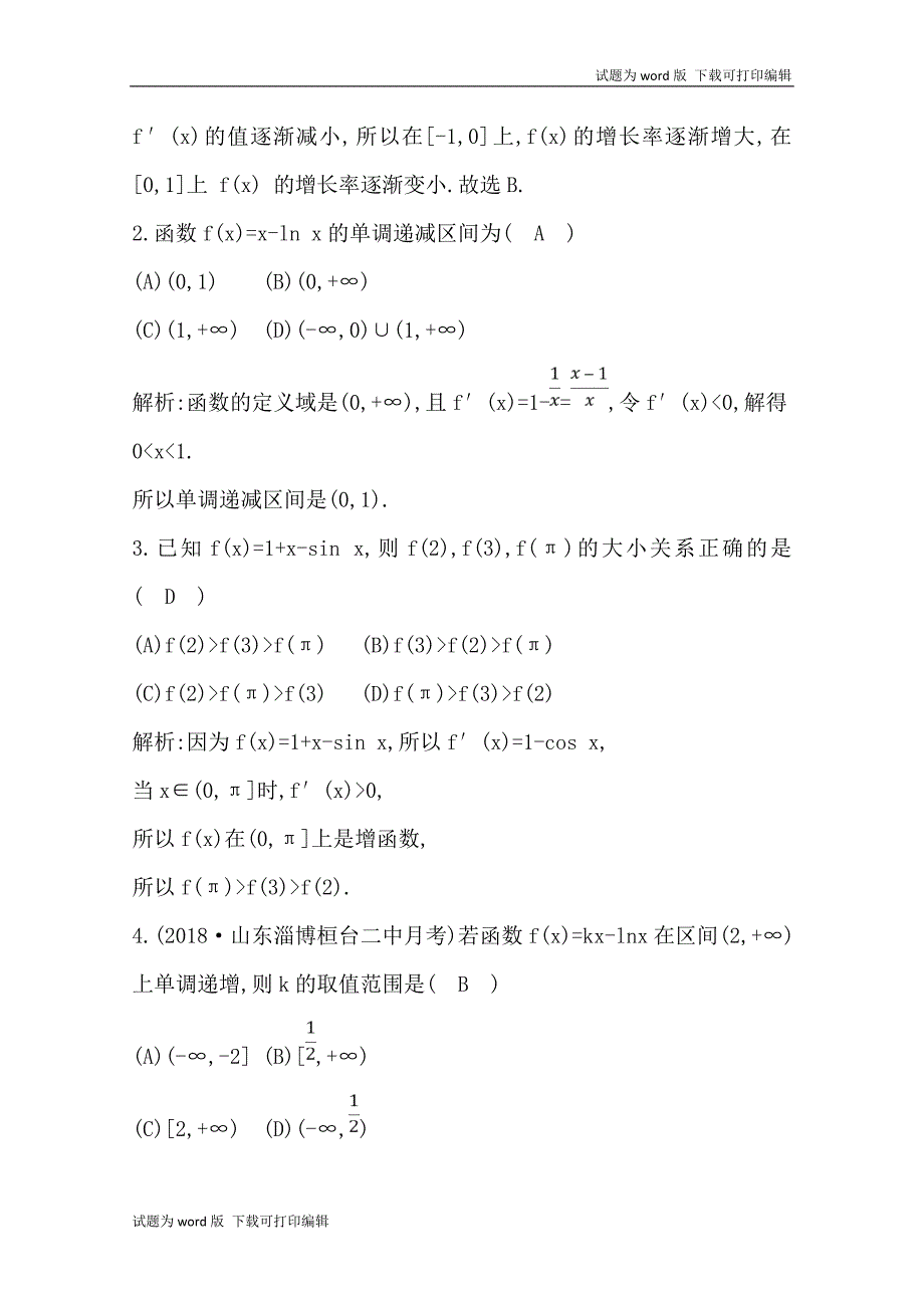 版导与练一轮复习文科数学习题：第十三篇　导数及其应用选修11 第11节　导数在研究函数中的应用第一课时　导数与函数的单调性 Word版含解析(数理化网)_第2页