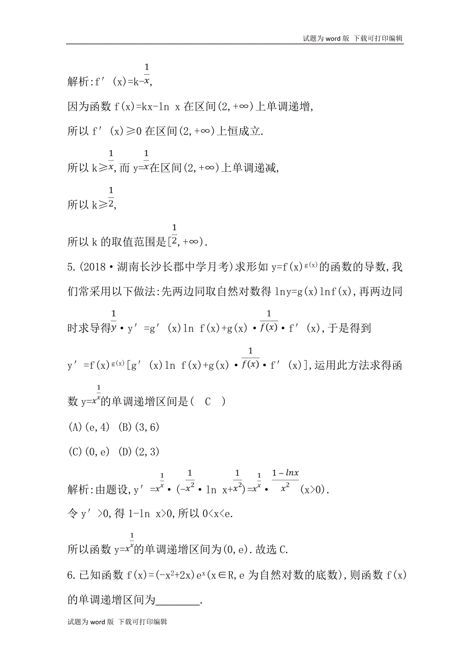 版导与练一轮复习文科数学习题：第十三篇　导数及其应用选修11 第11节　导数在研究函数中的应用第一课时　导数与函数的单调性 Word版含解析(数理化网)_第3页