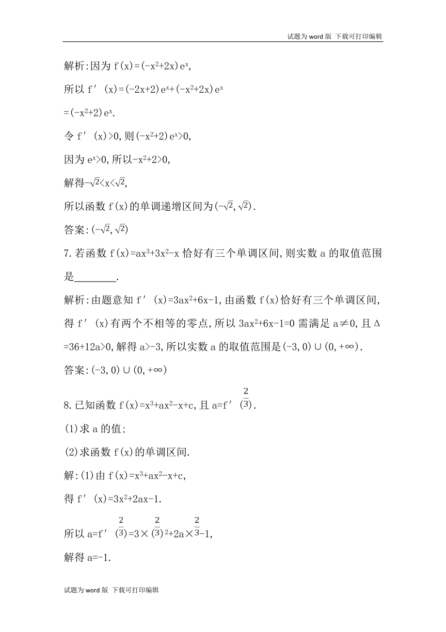 版导与练一轮复习文科数学习题：第十三篇　导数及其应用选修11 第11节　导数在研究函数中的应用第一课时　导数与函数的单调性 Word版含解析(数理化网)_第4页