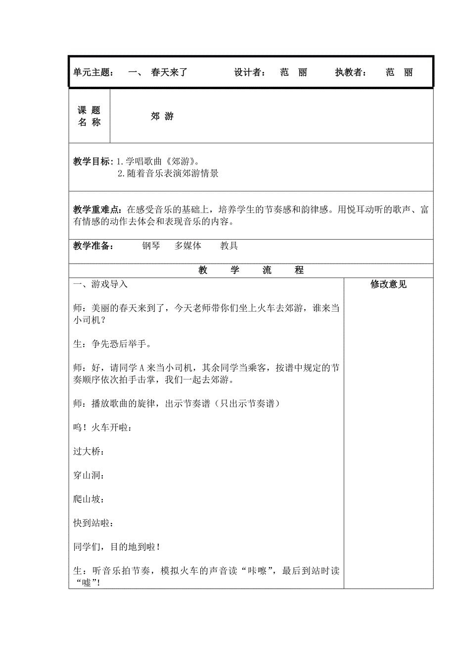二年级下音乐教案_第1页