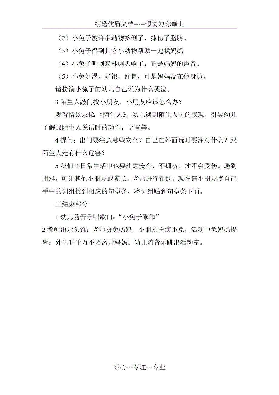 小学一、二年级安全教育教案2017汇编_第4页