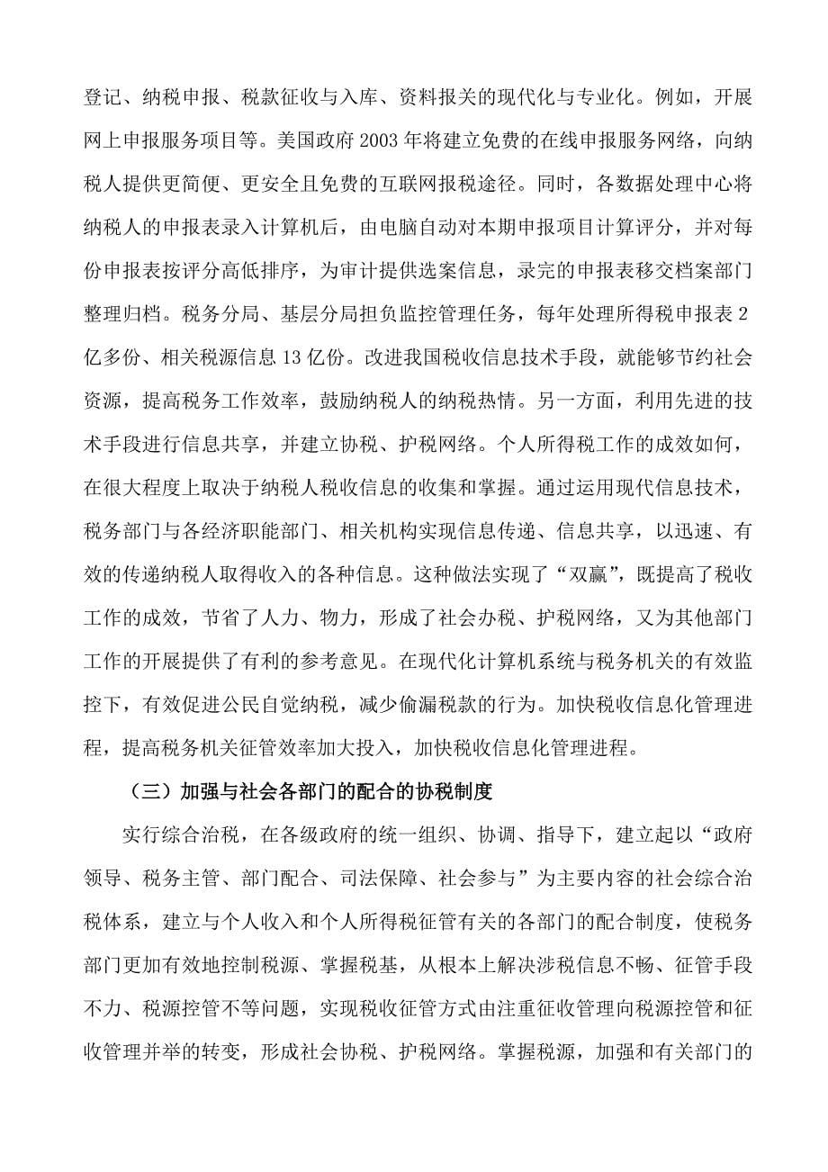 个人所得税征收管理研究五_第5页