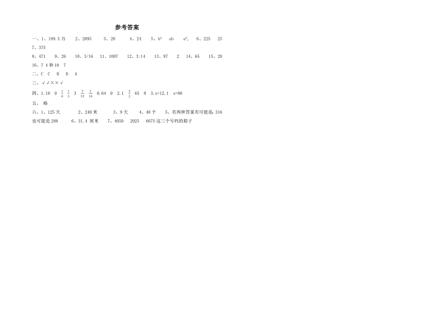 北师大版数学六年级下学期小升初试卷（含答案解析）_第3页