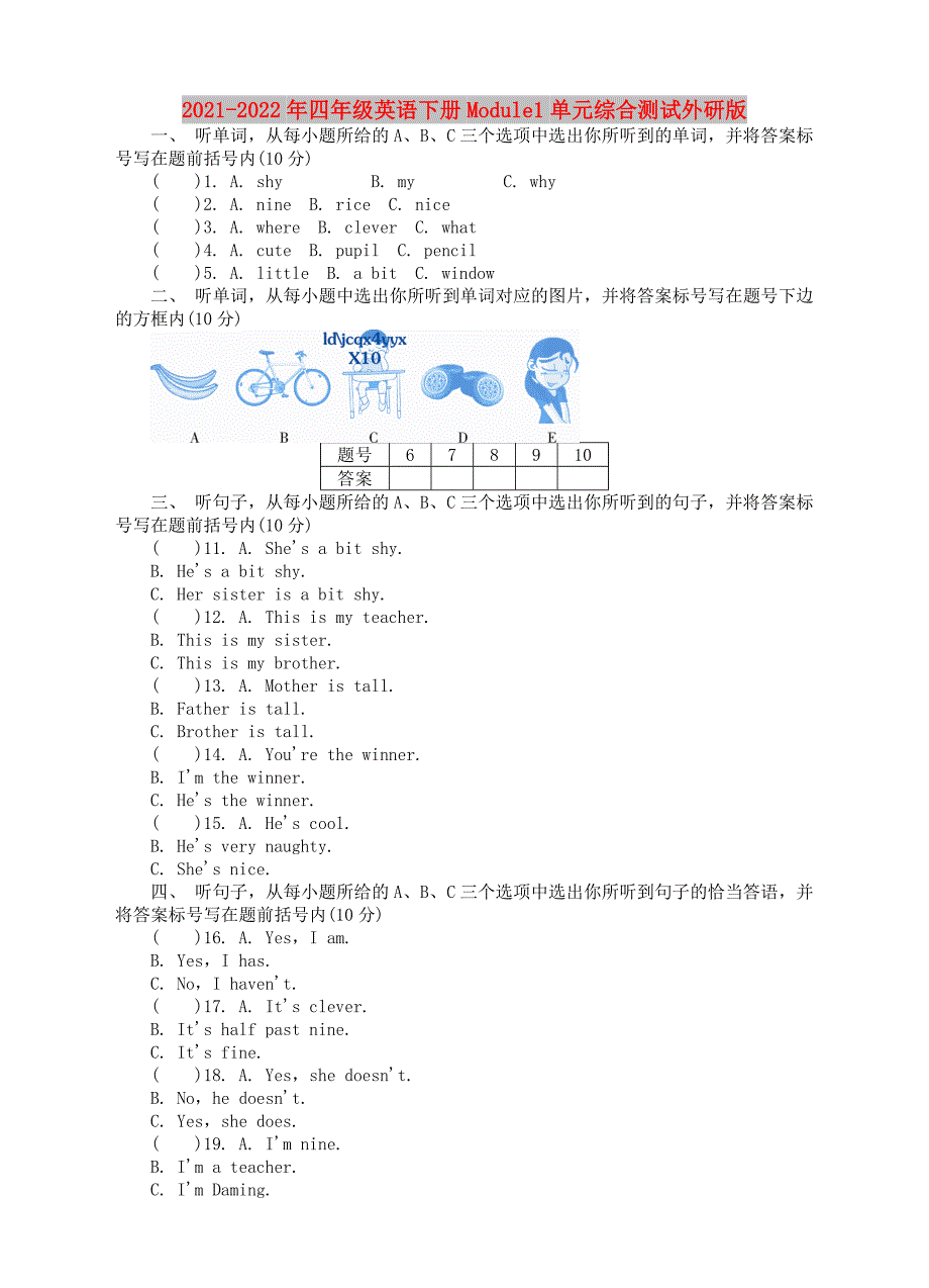 2021-2022年四年级英语下册Module1单元综合测试外研版_第1页