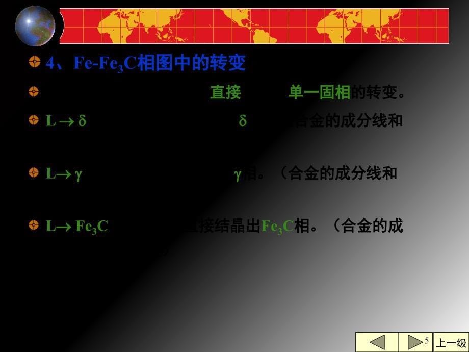 Fe-Fe3C相图分析_第5页