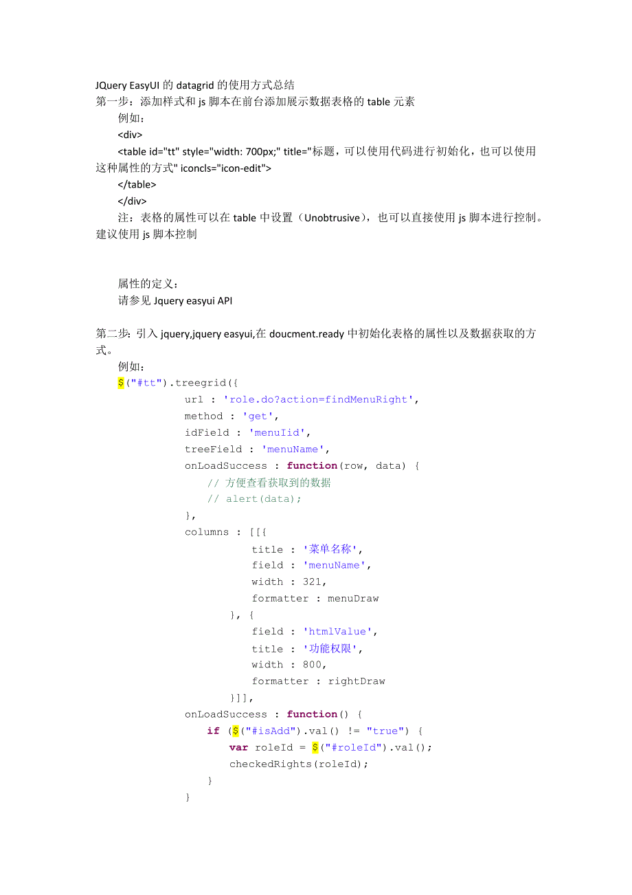 JQueryEasUI的datagrid的使用方式总结_第1页