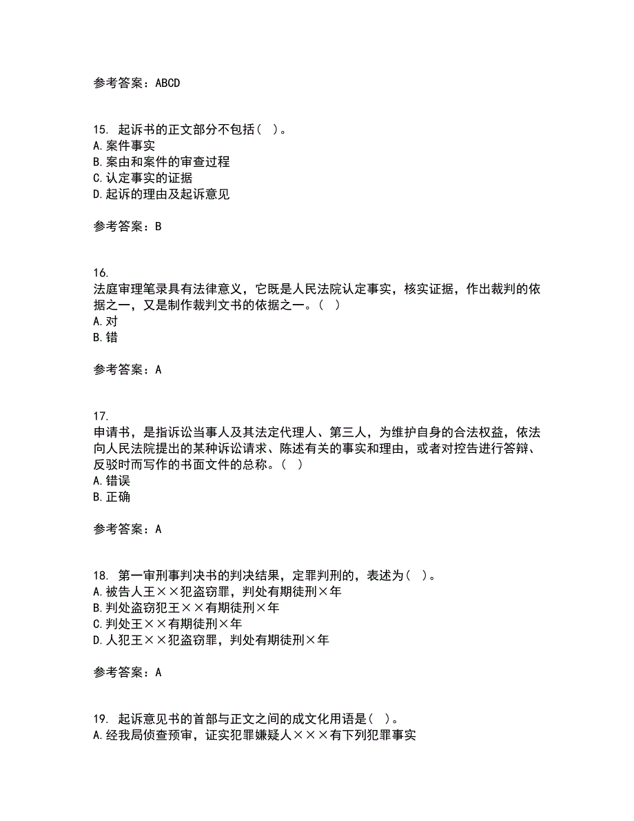 南开大学21秋《法律文书写作》综合测试题库答案参考87_第4页