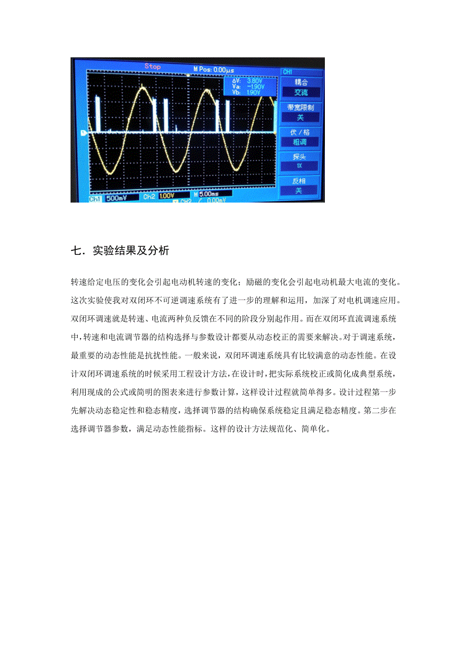 电力拖动实验报告.docx_第4页