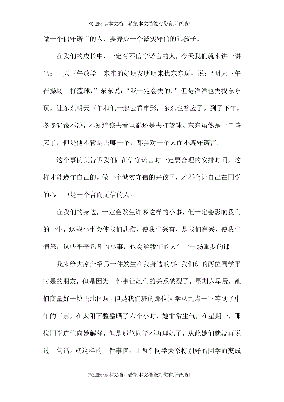 2021以诚信为主题的高三800字作文_第3页