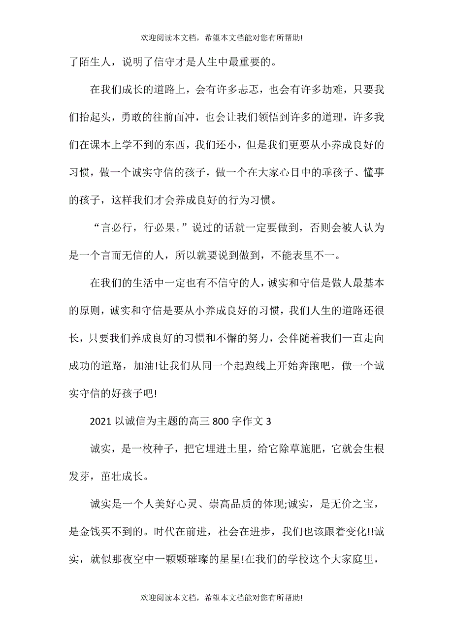 2021以诚信为主题的高三800字作文_第4页