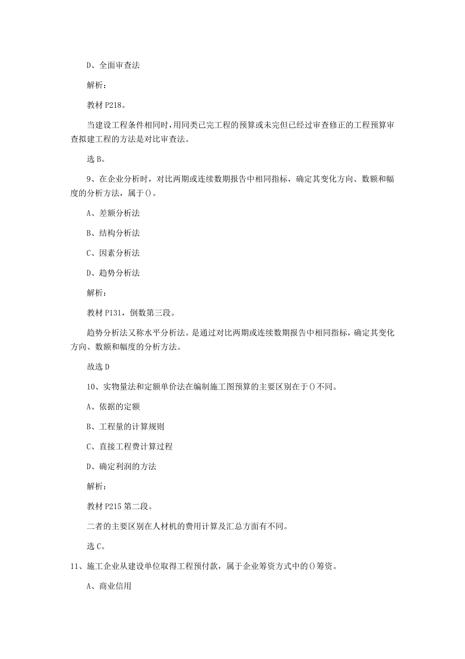 2011一级建造师《工程经济》真题及答案解析_第4页