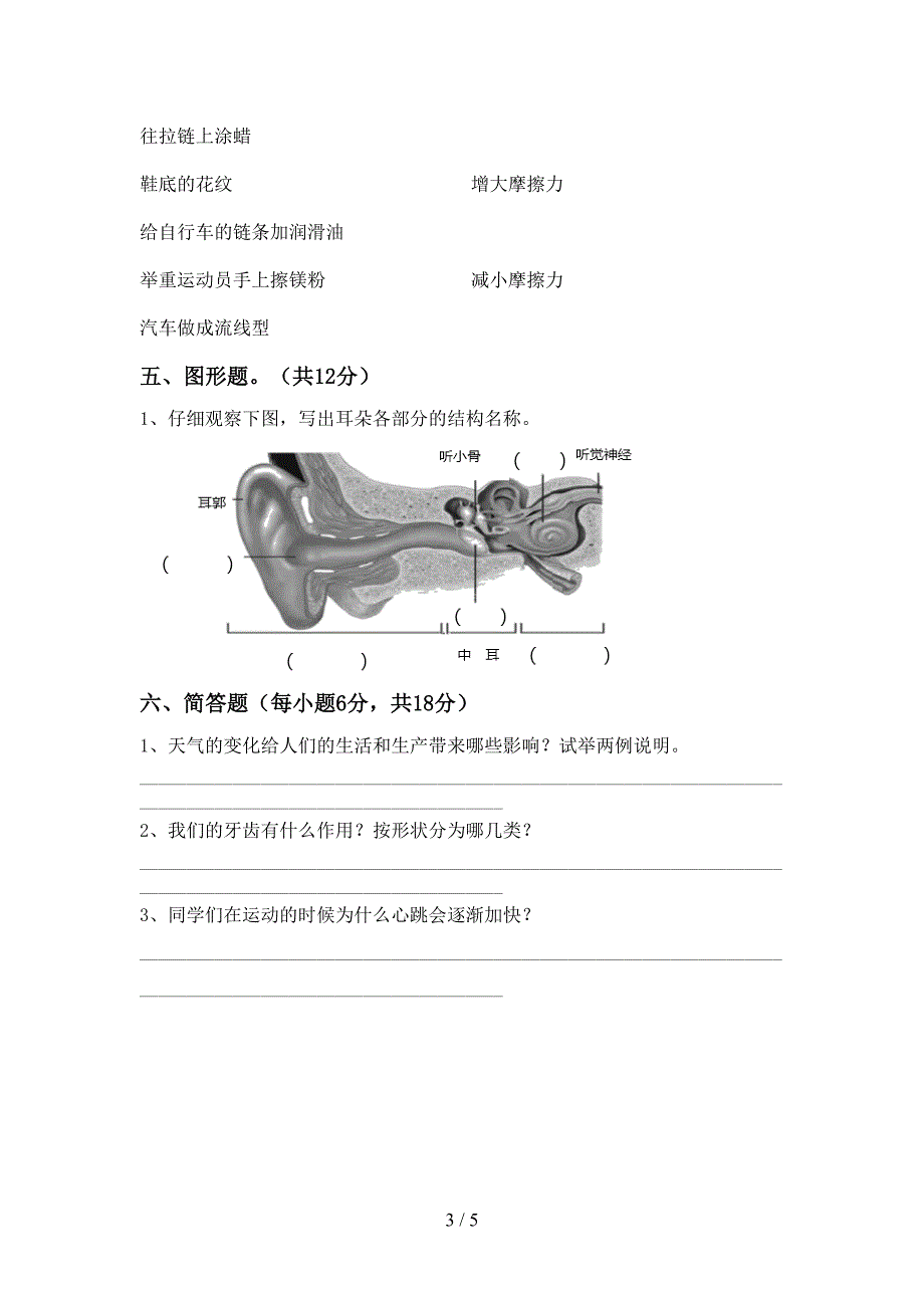 冀教版四年级科学上册期中模拟考试【及答案】.doc_第3页