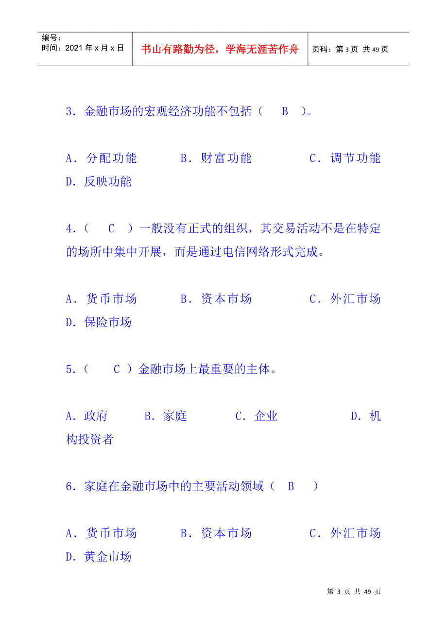 金融市场形成性考核册作业及答案_第3页