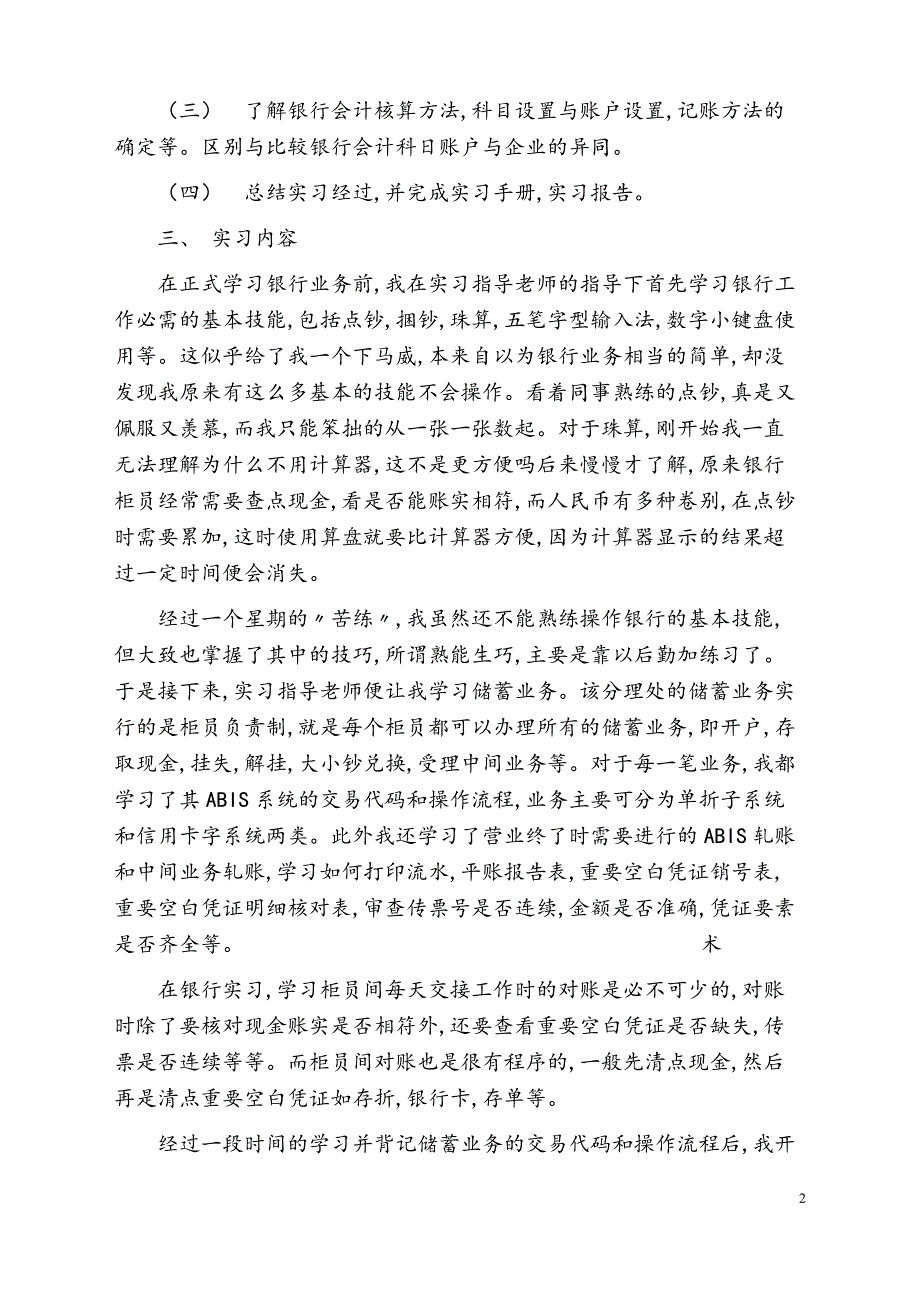 银行个人实习报告3【新模板】_第2页