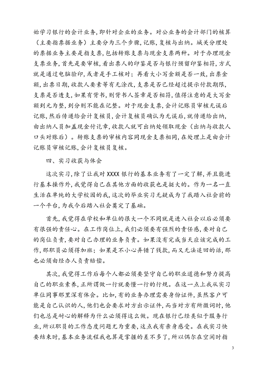 银行个人实习报告3【新模板】_第3页