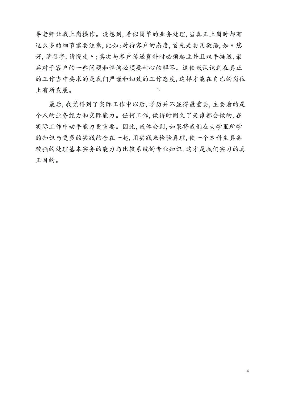 银行个人实习报告3【新模板】_第4页