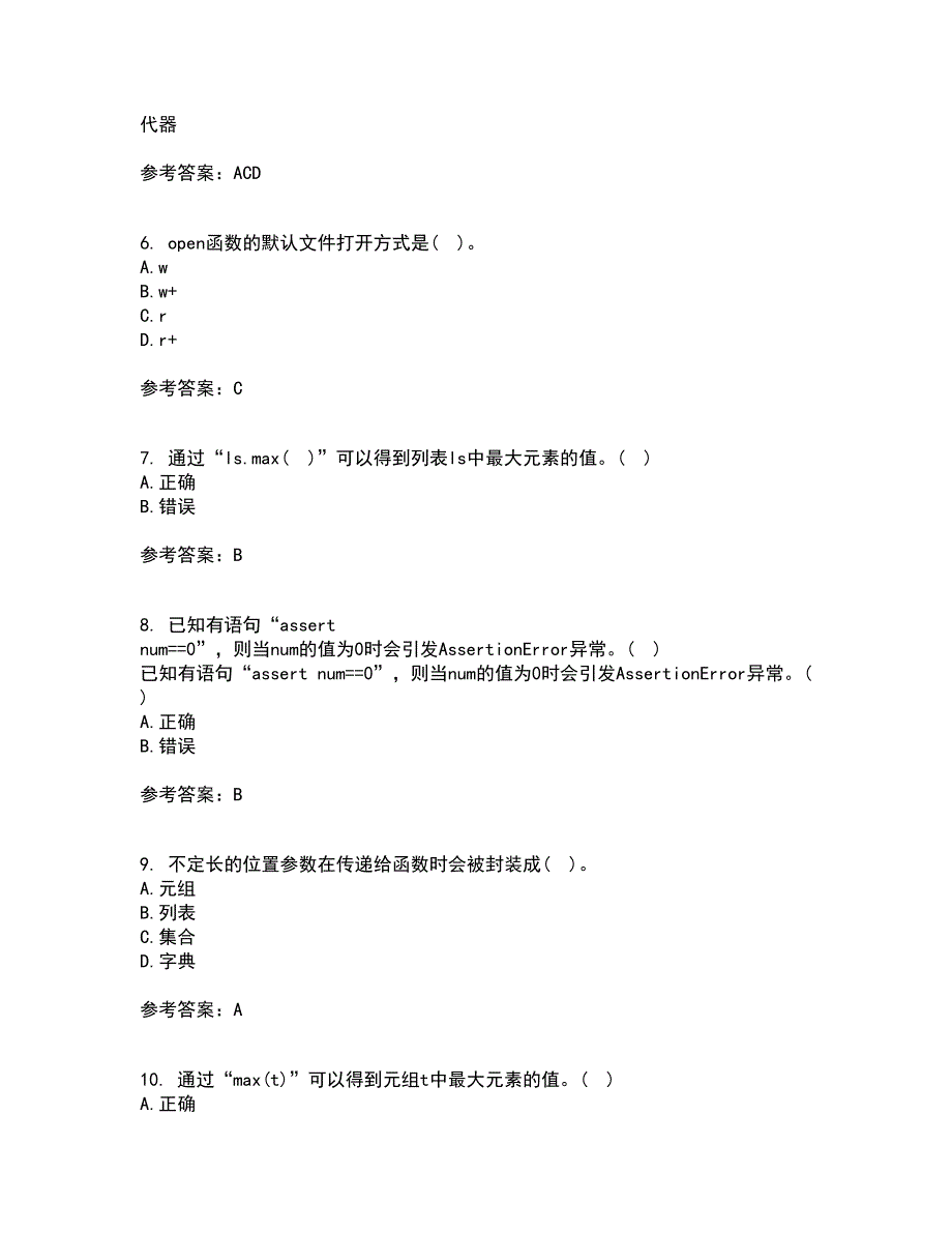 南开大学21春《Python编程基础》在线作业一满分答案85_第2页