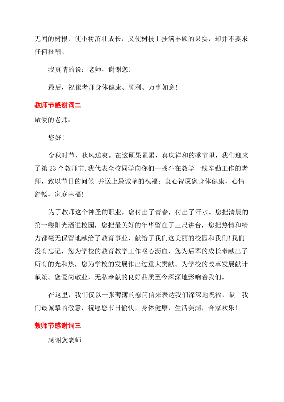 教师节献给老师们的感谢词.docx_第2页