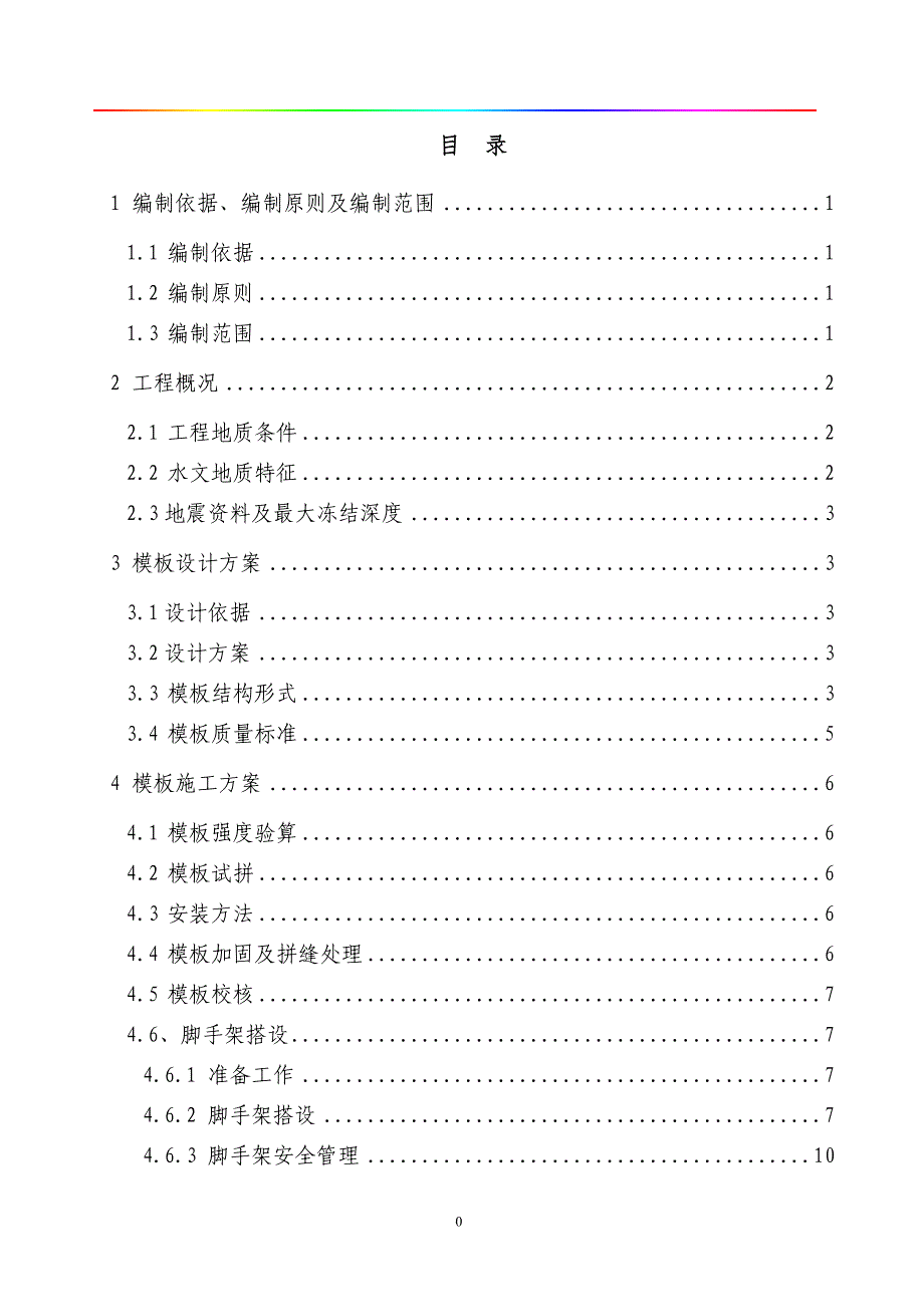 精品资料（2021-2022年收藏）花瓶型桥墩专项施工方案_第1页