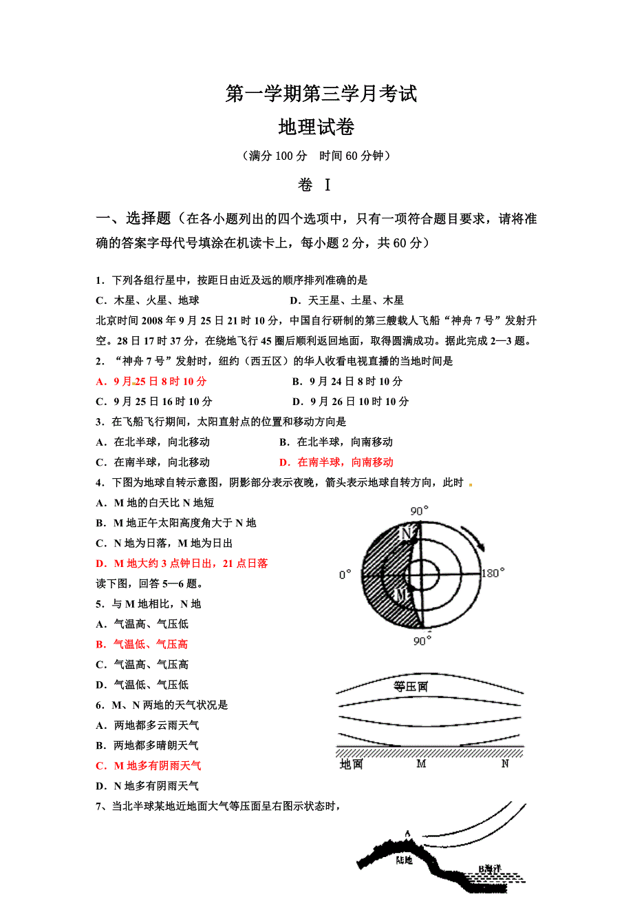 第一学期第三学月考试地理试卷_第1页