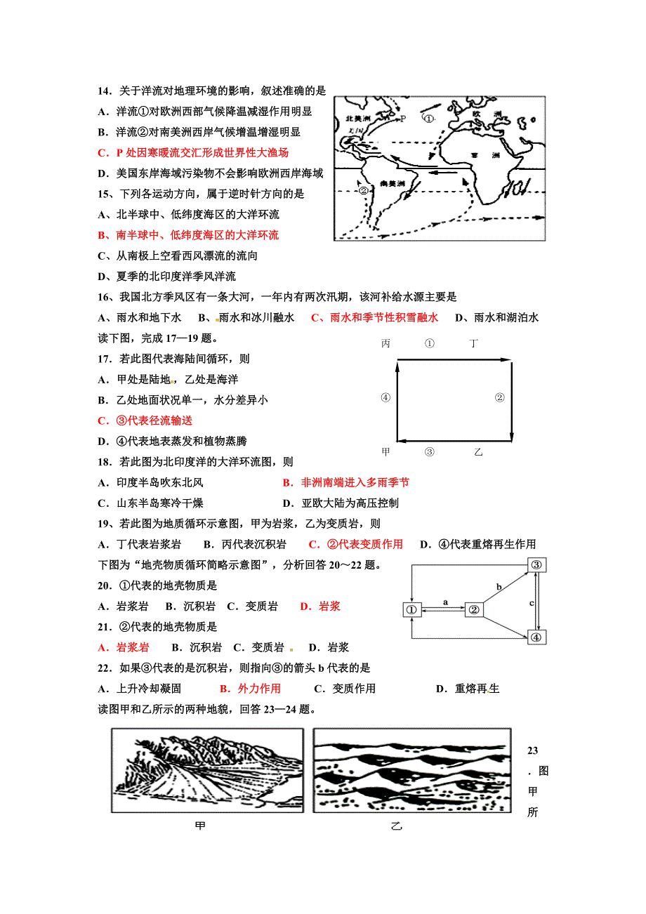 第一学期第三学月考试地理试卷_第3页