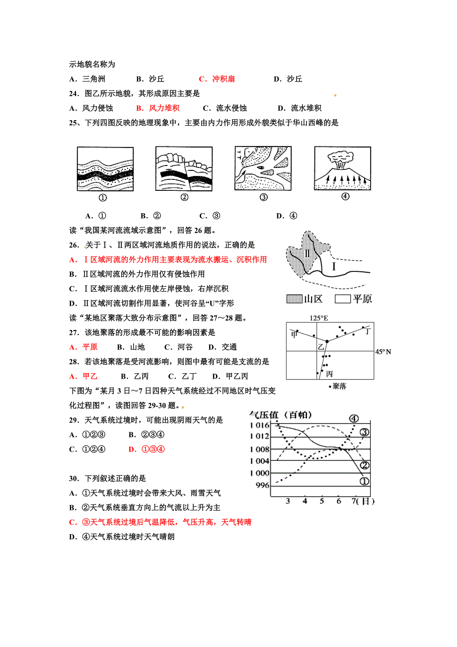 第一学期第三学月考试地理试卷_第4页