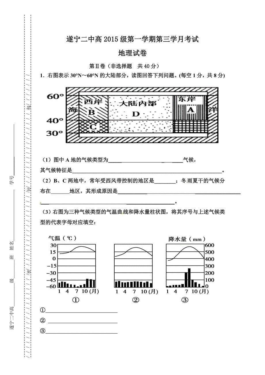 第一学期第三学月考试地理试卷_第5页