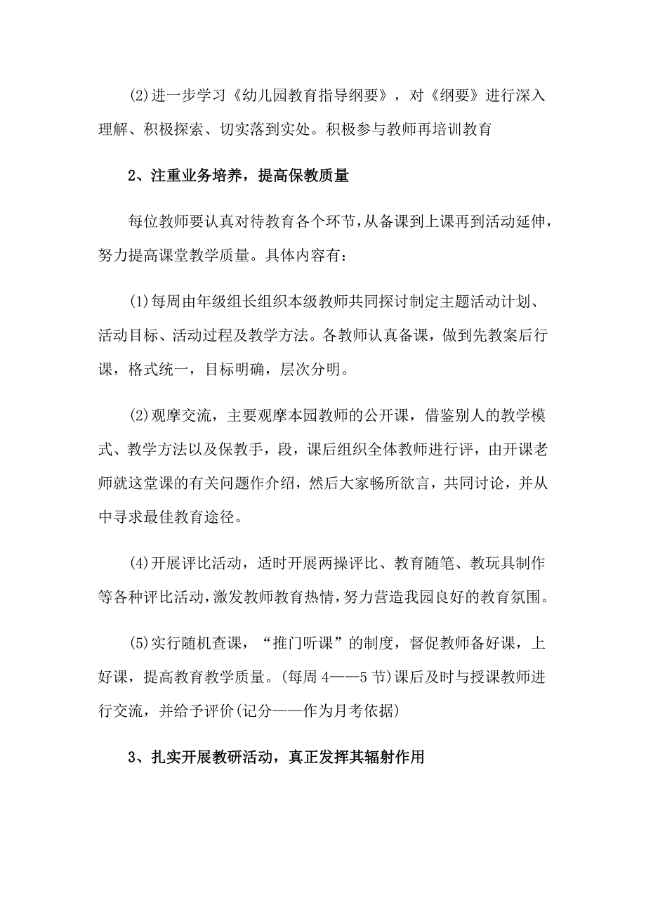 有关幼儿园教研工作计划(汇编8篇)_第2页