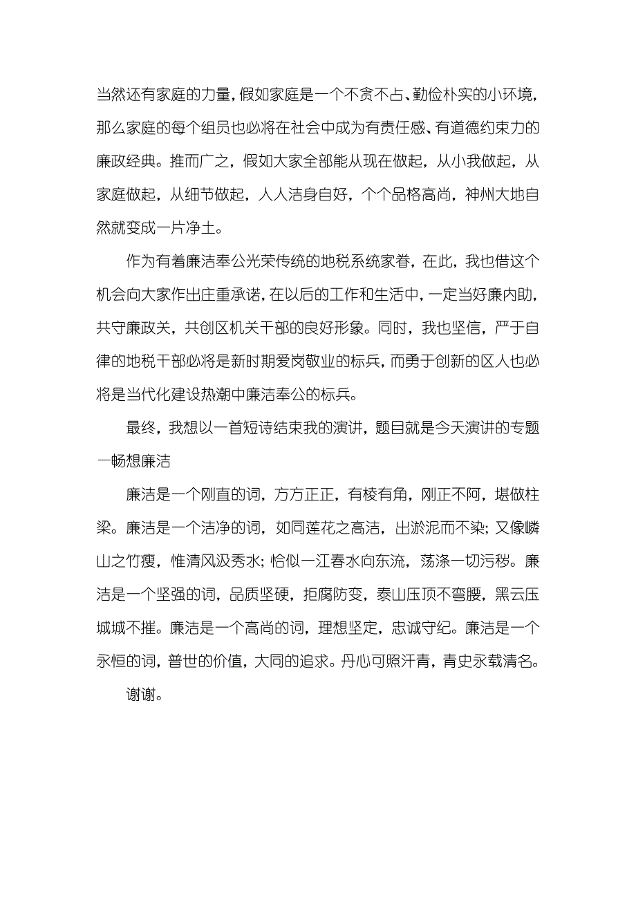 税务局干部家眷廉政演讲稿一_第3页