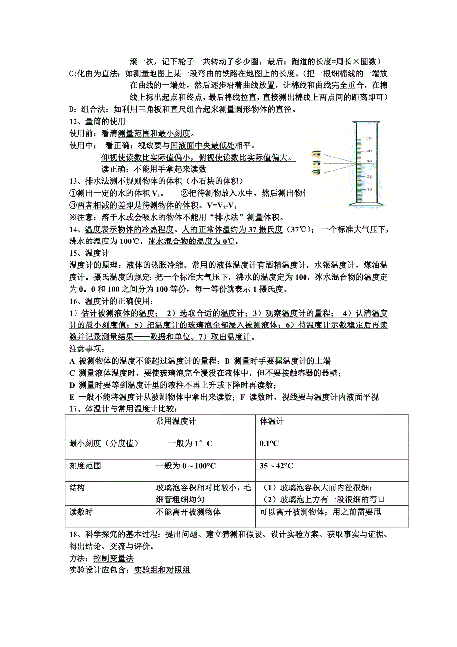 第一章知识点(教育精品)_第2页