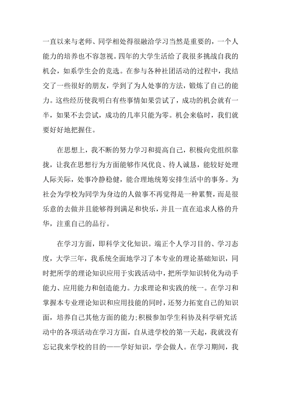 大专毕业生的个人自我鉴定_第2页