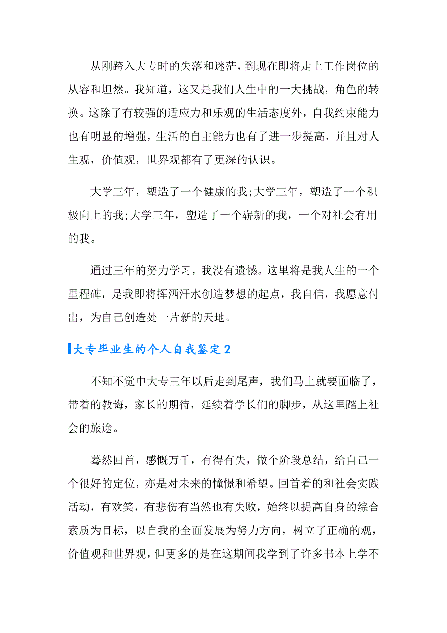 大专毕业生的个人自我鉴定_第4页